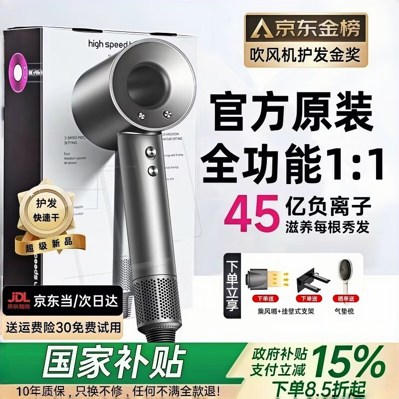 【国家3C认证丨45亿负离子护发】高速无叶吹风机家用负离子静音大功率不伤发恒温速干吹风筒华强北 【官方顶配-单风嘴】经典森灰丨【十年质保送运费险】 【2026新款丨顶配1:1版本】1.8米线长礼盒装