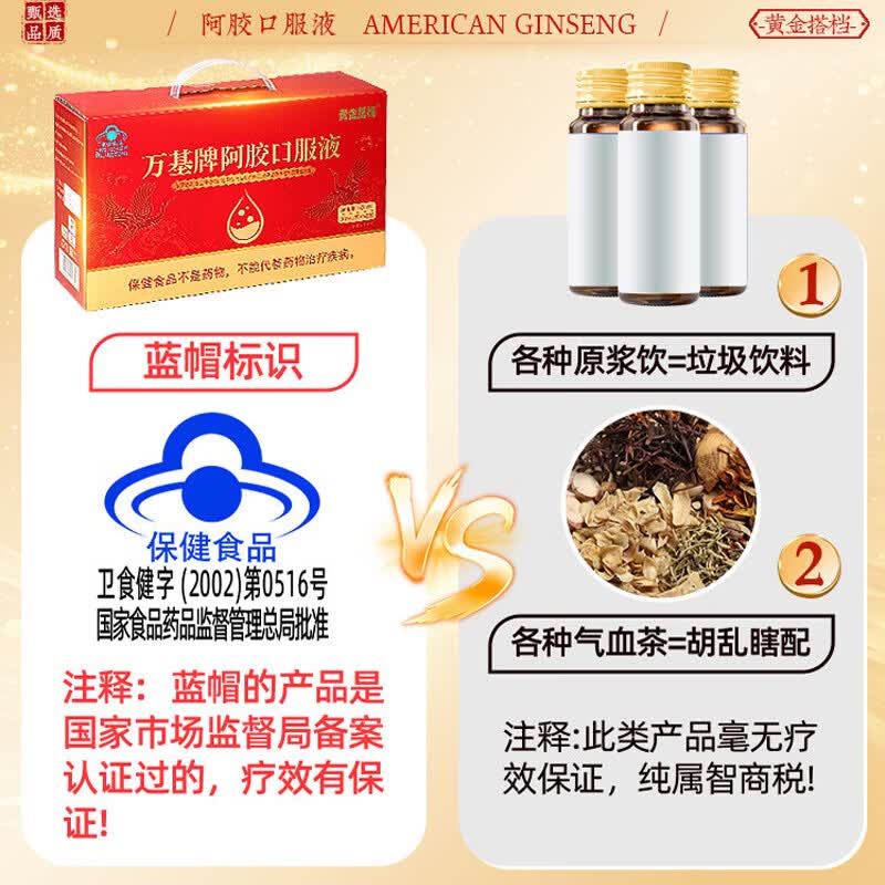 黄金搭档阿胶口服液补铁补血改善贫血口服液补血气免疫调节营养品正品蓝帽 60瓶*2盒 【免疫力低下 贫血者】