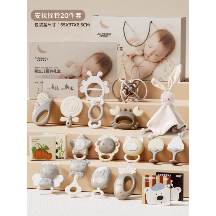 聚乐宝贝（Ju Le Baby）新生儿见面礼盒06个月摇铃玩具满月礼物 送礼推荐加配礼袋【婴儿安抚摇铃安抚玩偶20件套手提