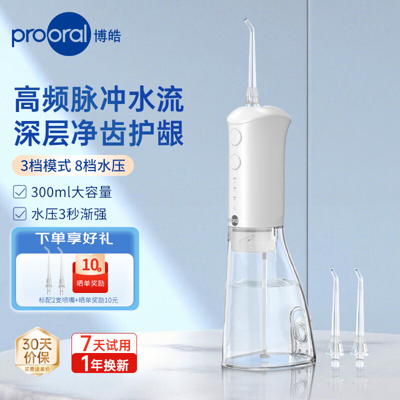 博皓（prooral）冲牙器便携牙齿洗牙器冲洗器家用电动洁牙器水牙线正畸青少年成人牙缝清洗除牙垢医用冲洗器 F38 白色-标配2支喷嘴