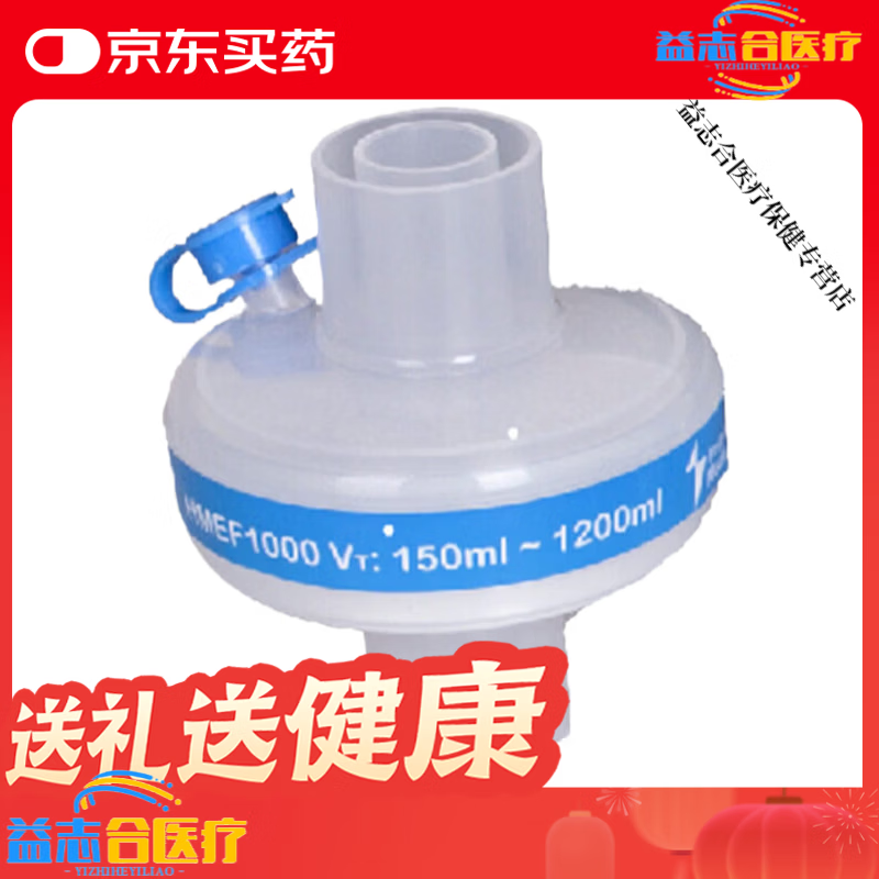飛利浦（PHILIPS）呼吸機(jī)人工鼻細(xì)菌過濾器醫(yī)用熱濕交換過濾器呼吸機(jī)麻醉機(jī)通用過濾