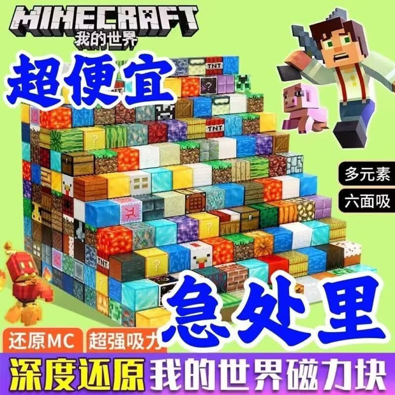 旭杉斯我的世界磁力方块积木全套正版儿童益智拼装磁吸铁小玩具男孩拼图 随机100颗粒  加强磁力  
