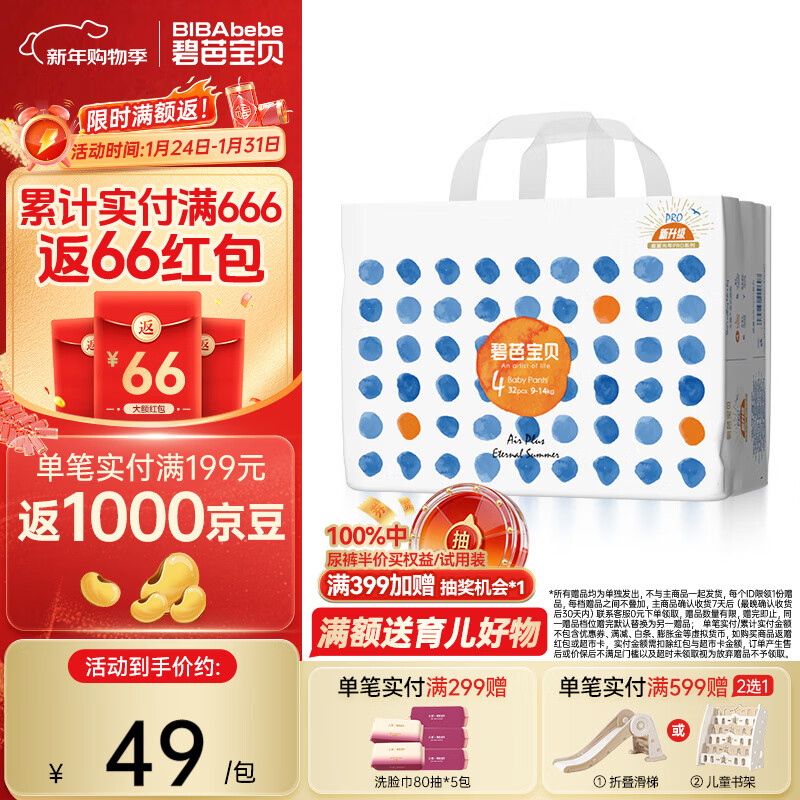 碧芭宝贝盛夏系列拉拉裤夏季超薄透气宝宝学步裤尿不湿 拉拉裤L码32片(9-14kg)