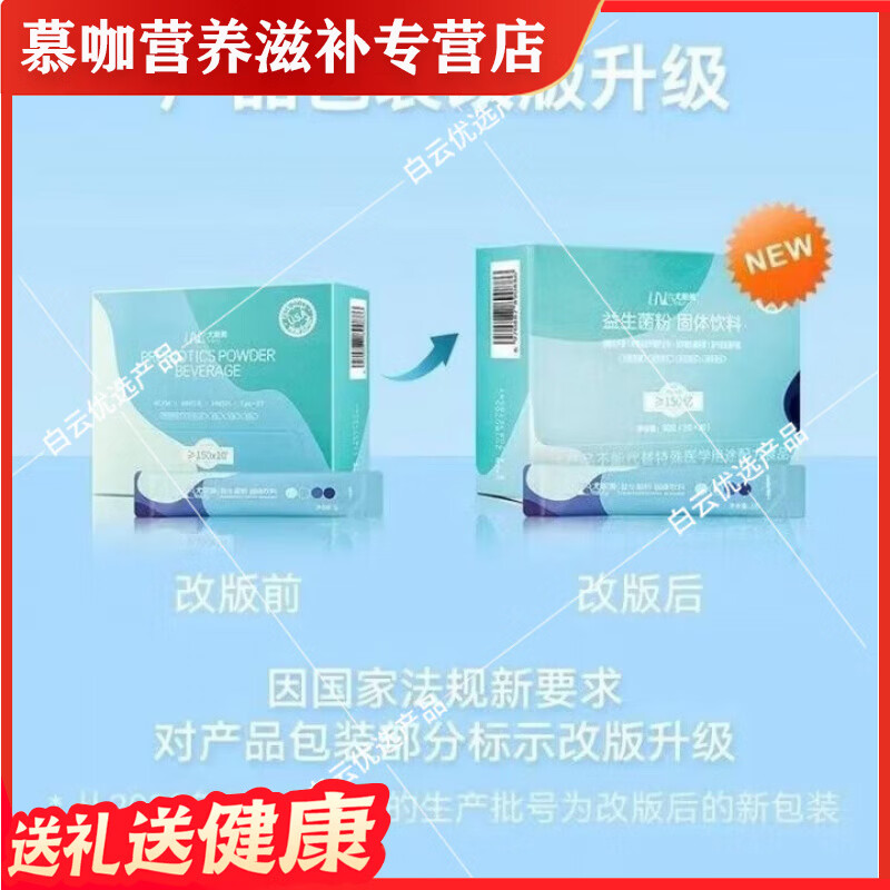 复舒芬尤妮美益生菌粉固体饮料活菌益生菌150亿菌群云集维生素B烟酸泛酸 益生菌粉 30袋*1盒