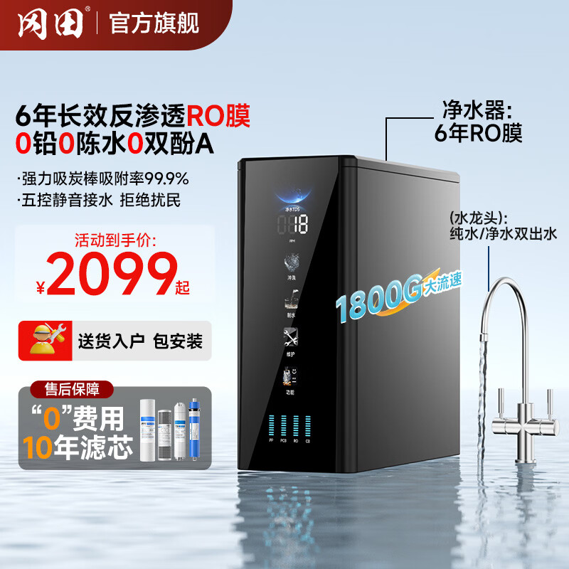 冈田(日本)净水器家用厨下净水机 厨房专用台下用直饮一体机 6年长效RO反渗透膜 母婴级直饮机 【黑色】【1800G通量】6年RO反渗透膜