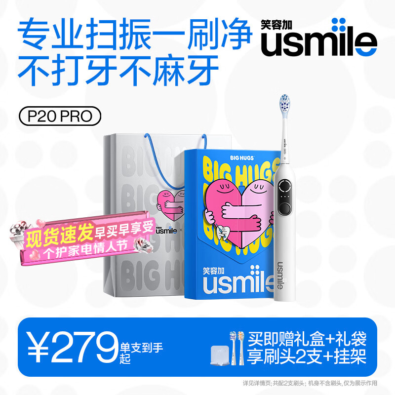usmile笑容加智能扫振电动牙刷 P20PROS冰河白 大摆幅深度清洁护龈 成人情侣送男友/女友生日 新年礼物 