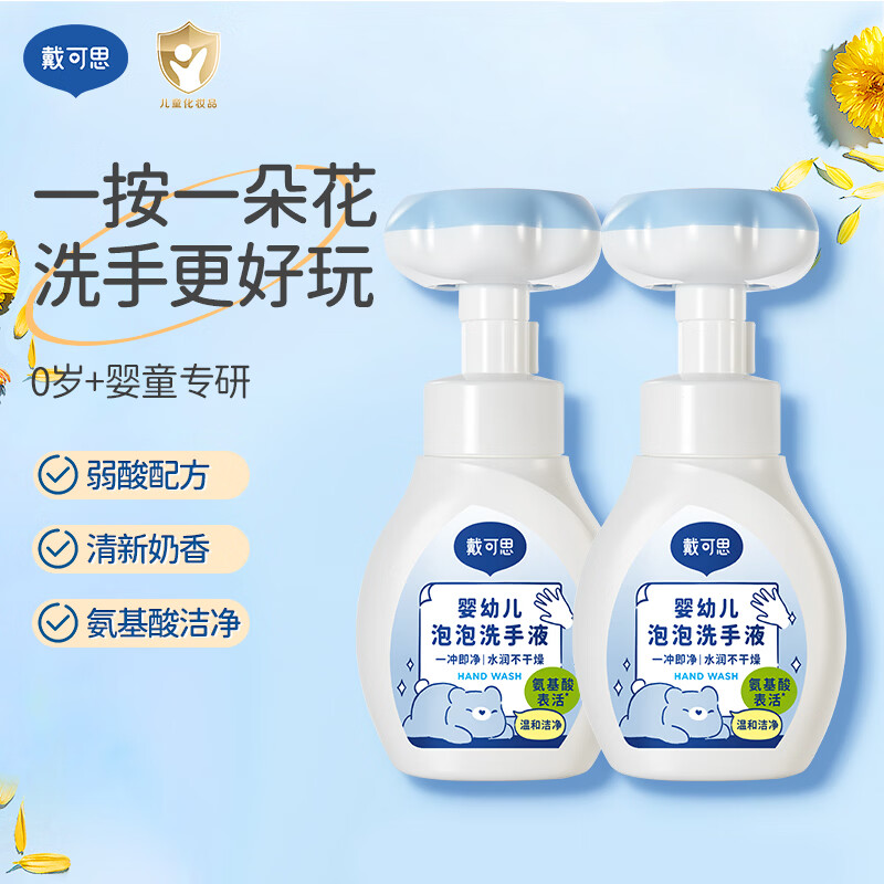 戴·可·思（Dexter）戴可思Dexter儿童花朵泡泡洗手液婴幼儿宝宝泡沫护手洗手液精选 花朵洗手液两瓶装 