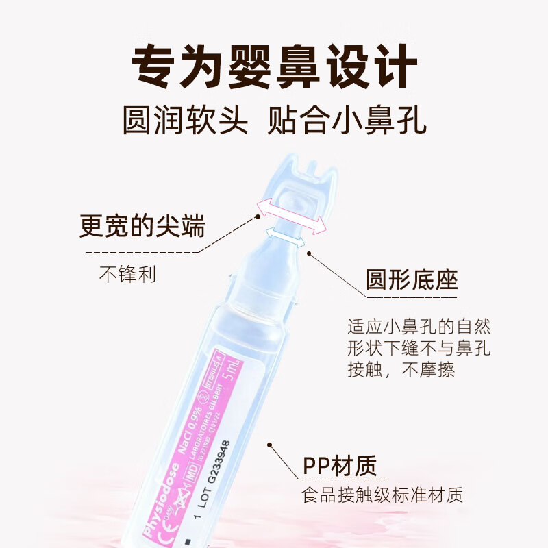 physiodose法适宝生理盐水婴儿洗鼻水儿童雾化鼻塞鼻喷清洗滴剂海盐水进口 日常护理 囤货首选 40支装