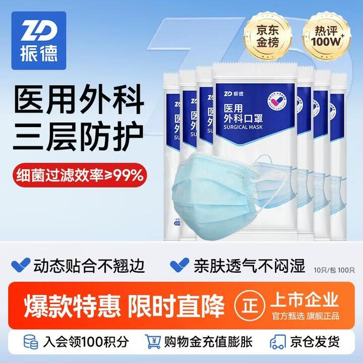 振德一次性医用外科口罩成人儿童保暖口罩冬季防粉尘雾霾 蓝色100只 