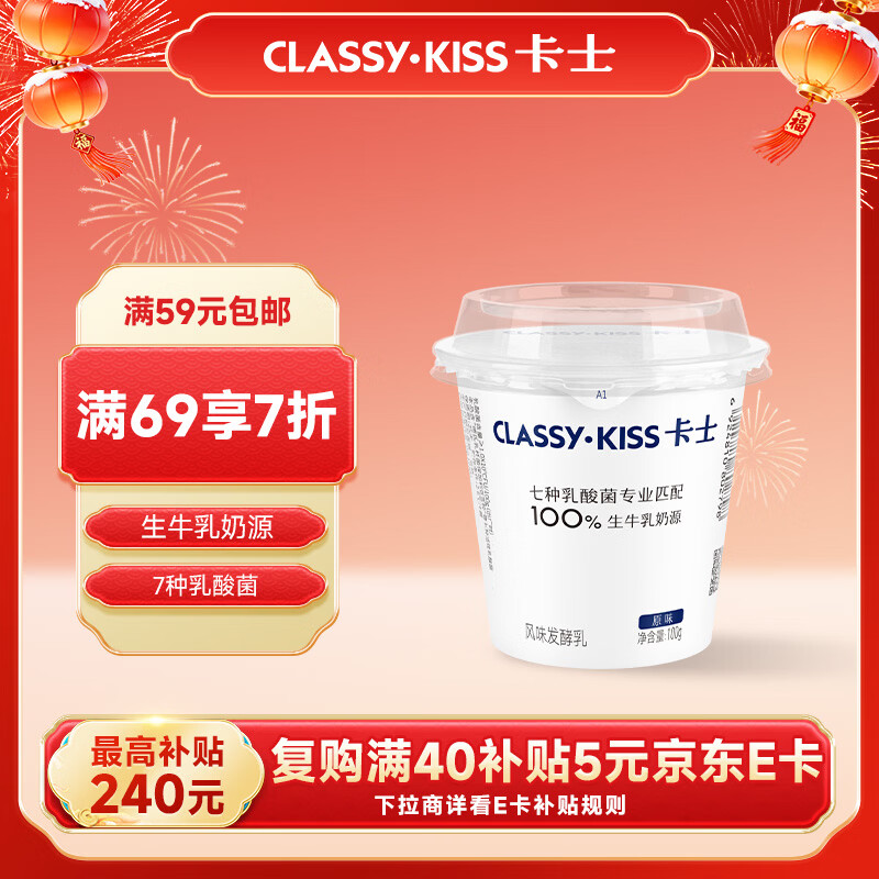 卡士（CLASSY.KISS）【全程冷链】100g*6杯乳酸菌原味酸奶 低温酸奶 风味发酵乳