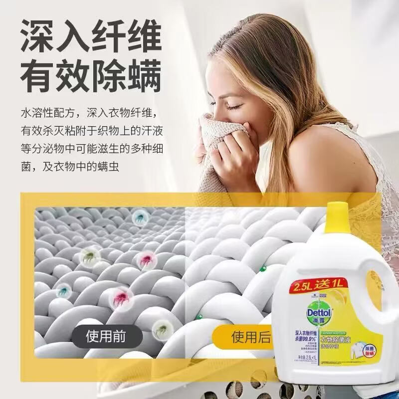 滴露（Dettol）滴露衣物除菌液3.5L杀菌除螨清新柠檬消毒液洗衣服专用持久留香 柠檬香3.5L