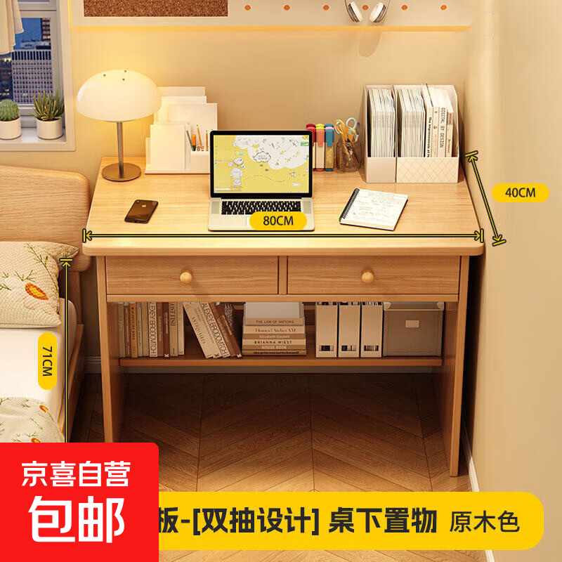 电脑桌台式带主机位卧室家用小型桌子简易出租屋用学生书桌学习桌 【升级实木生态板】原木色80cm-双抽款