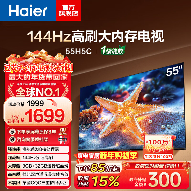 ������Haier��55/65/75/85Ӣ�����4K������8��CPU ���ܻ���144Hzȫ����H5C/H5DҺ��ƽ����ӻ��Ծɻ���һ����Ч 55Ӣ�� ������Ʒ 144HZ 8��CPU 3+32GB