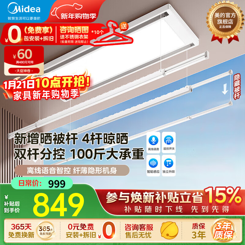 美的（Midea）电动智能晾衣架晒被照明隐形嵌入式折叠升降阳台全自动晾衣机D21 【D21】语音+双杆分控+40W照明