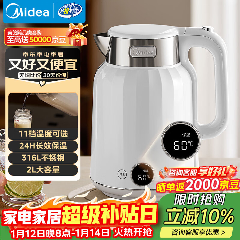美的（Midea）艺术家电热水壶烧水壶养生自动断电2L大容量无缝电水壶316L母婴级不锈钢恒温壶11档温控MK-SH59-Q