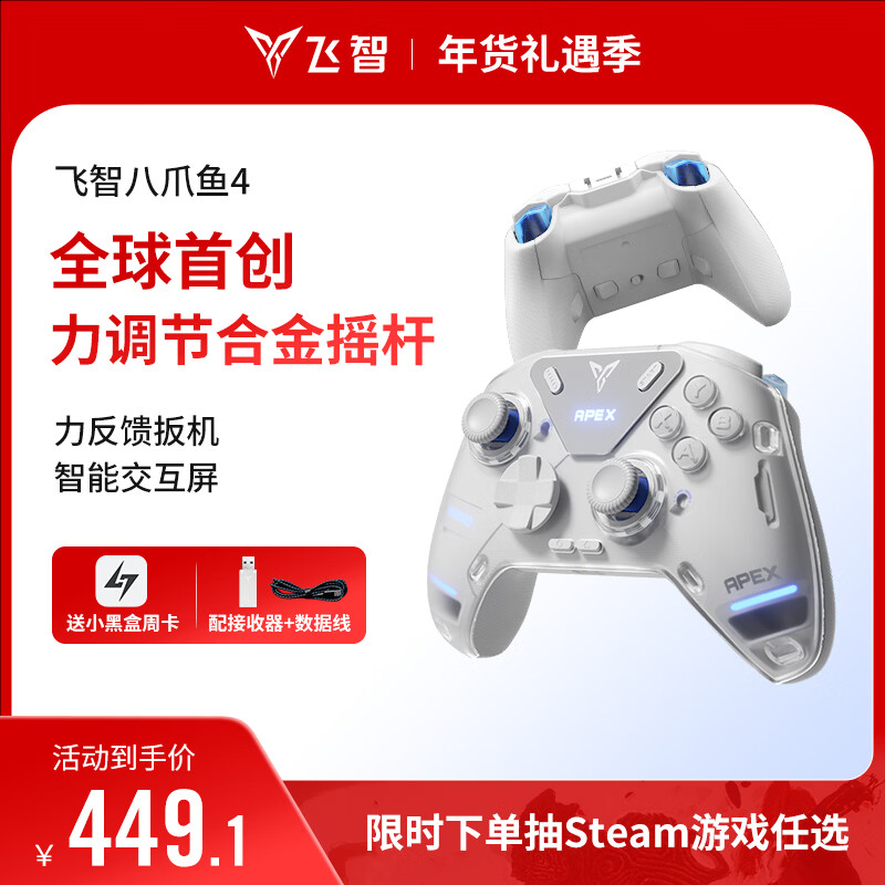 飞智八爪鱼4 无线游戏手柄 力调节合金摇杆Switch类xbox蓝牙体感PC电脑ns电视Steam