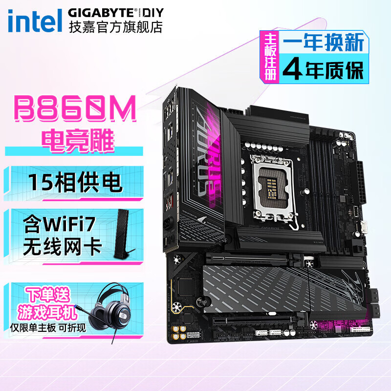 技嘉 【免6期息】B860 AORUS 单主板 魔鹰/小雕/冰雕/电竞雕支持 intel Ultra5 245KF/U7 265KF CPU B860M AORUS PRO WIFI7 电竞雕 单主板(不含cpu)