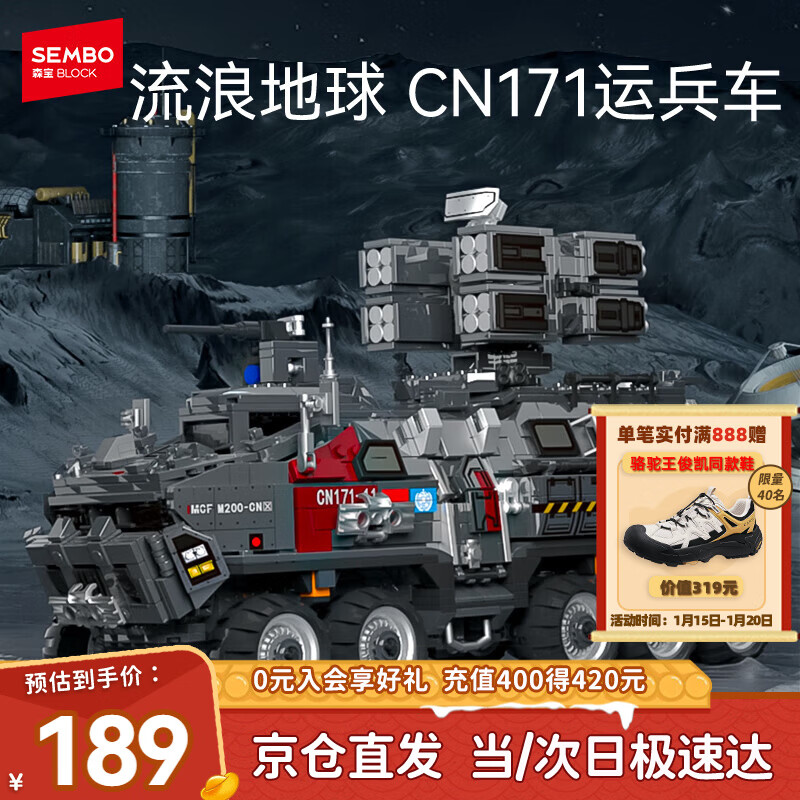 森宝积木流浪地球系列运兵车儿童男孩玩具模型生日新年礼物107007