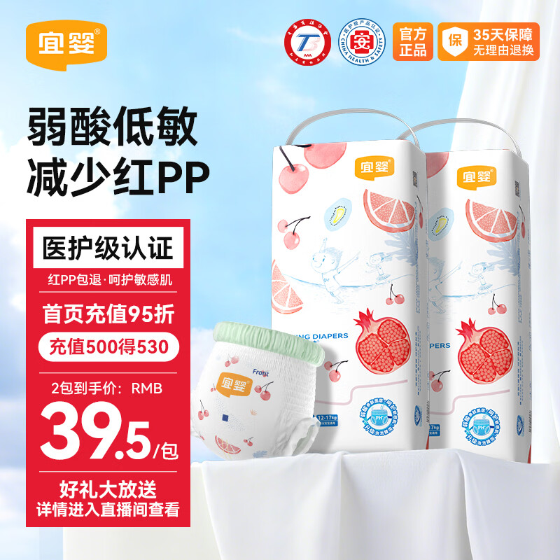 宜婴弱酸亲肤超薄水果拉拉裤宝宝柔软舒适尿不湿 拉拉裤L38片*2包