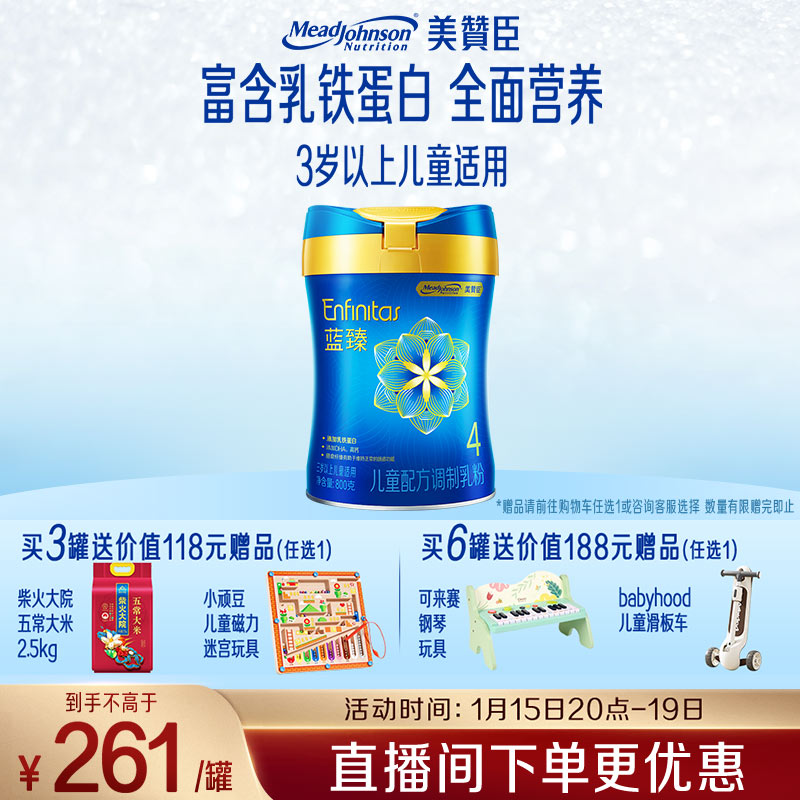 美赞臣蓝臻 儿童奶粉 配方调制乳粉4段（3岁以上）800g 全面营养 自护力