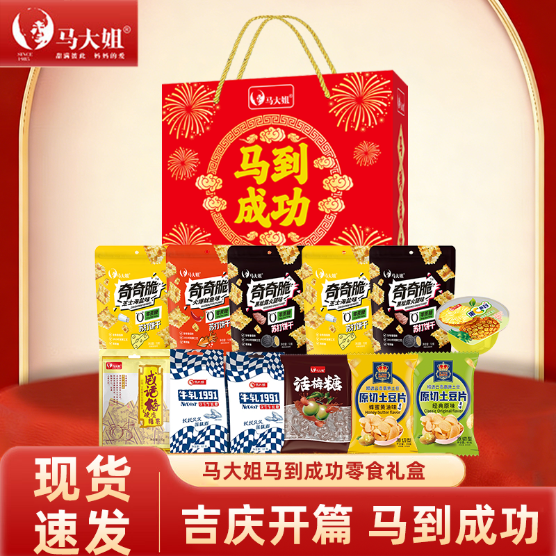 马大姐马到成功零食大礼盒990g 休闲零食糖果 喜庆吉祥 送礼佳品