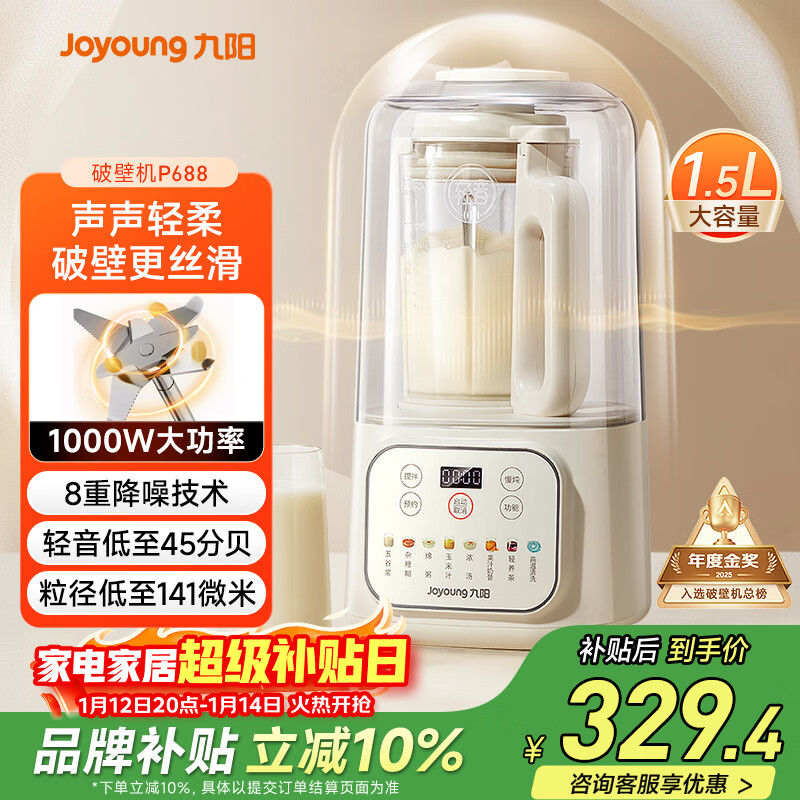 九阳1.5L低音破壁机家用全自动豆浆机轻音45分贝2-4人降噪榨汁料理机五谷杂粮破壁机 补贴 P688