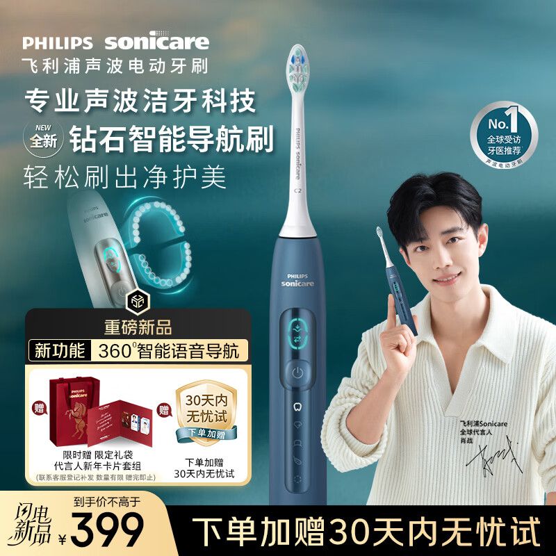 飞利浦（PHILIPS）钻石智能语音导航电动牙刷 年货节礼物 情人节送情侣男生/女友 力度/漏刷提示 无缝设计HX5681蓝