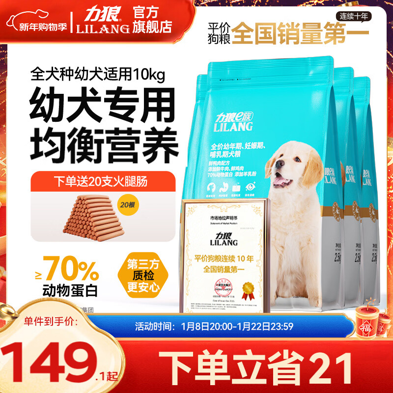 力狼（LILANG）狗粮幼犬粮 博美泰迪柯基金毛边牧全犬种中小型犬通用型狗粮 【经典配方】幼犬粮10kg