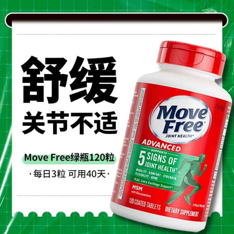 MoveFree氨糖软骨素中老年护关节绿标瓶120粒美国进口 绿色 120粒*1瓶