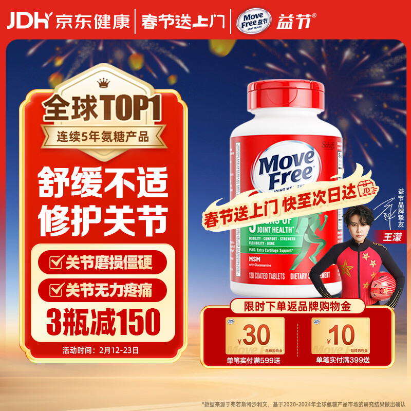 Move Free益节氨糖软骨素钙片绿瓶120粒 维骨力中老年美国进口【粉丝专享】