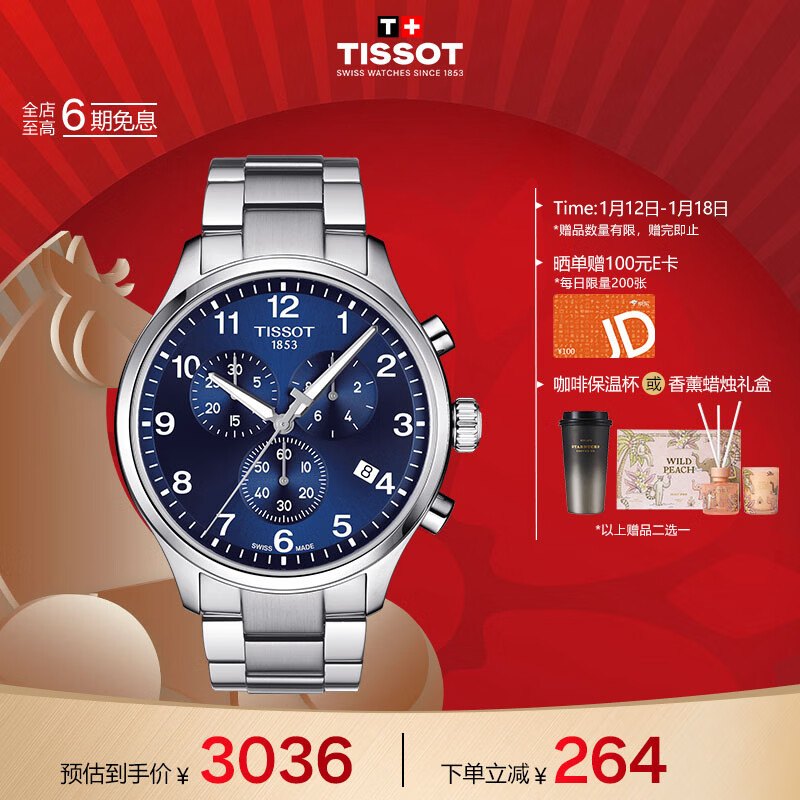 天梭（TISSOT）手表 速驰系列男表 瑞士石英男士钢带腕表运动表新年礼物