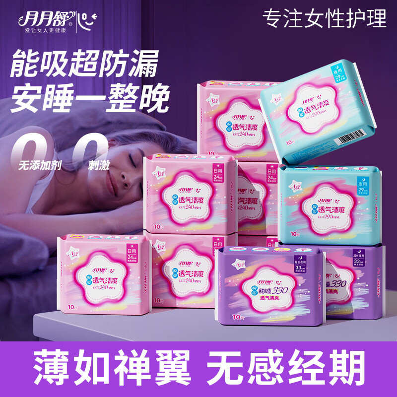 月月舒卫生巾日夜用组合装整箱240超薄姨妈巾290加长420学生迷你巾180 日用55片夜用15片护垫30片【共15包100片】