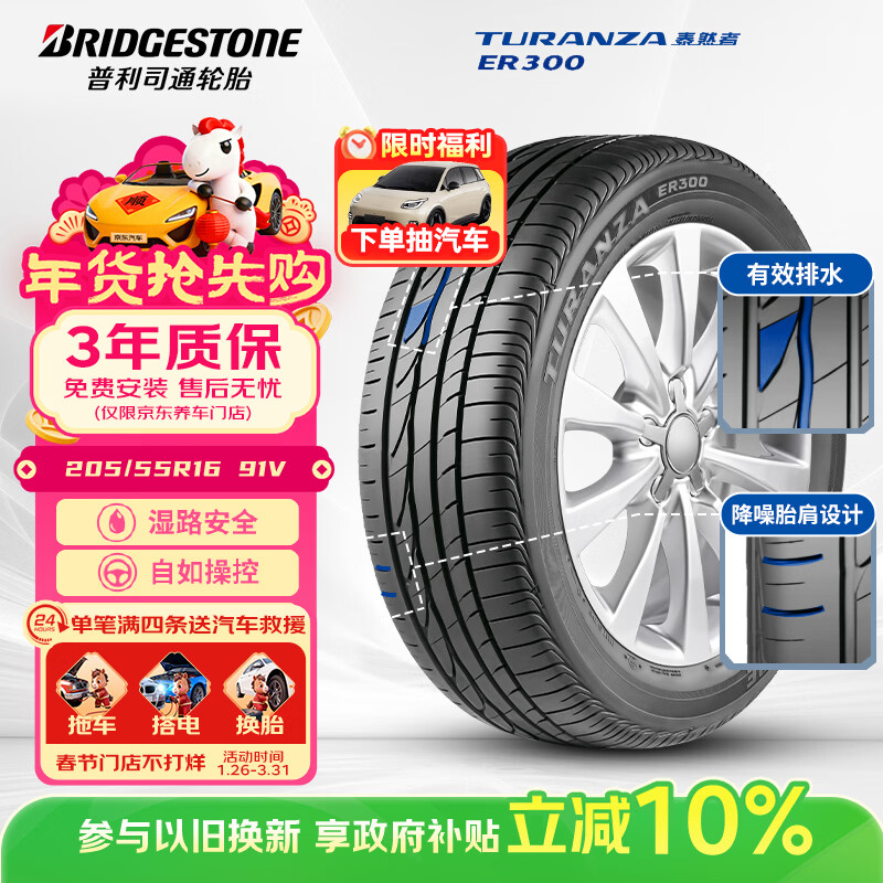 普利司通（Bridgestone）汽车轮胎 205/55R16 91V ER300 配套卡罗拉/马自达3/适配思域速腾