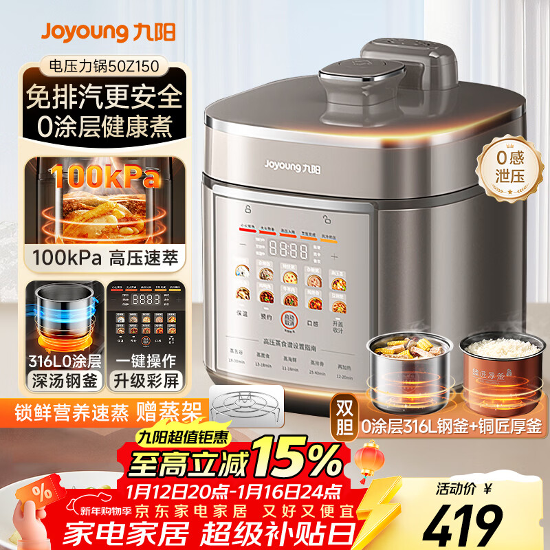九阳（Joyoung）免排气系列电压力锅5L双胆100kPa智能预约家用0涂层316L内胆50Z150电饭煲高压锅4-6人