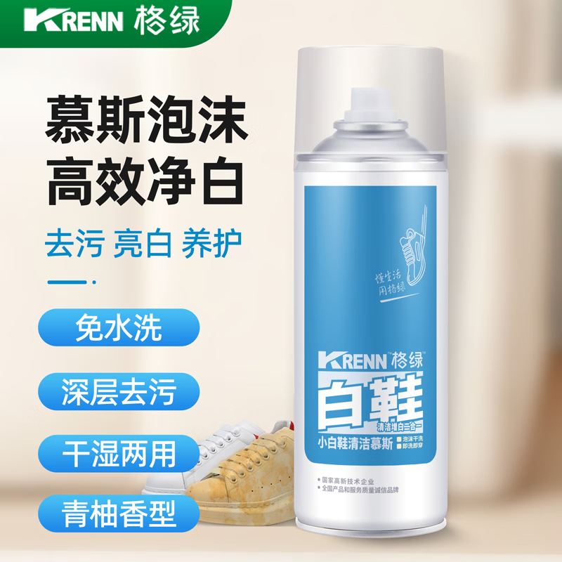 格绿【便宜包邮专享】小白鞋清洁慕斯280ml 深层清洁免水洗 去污方便 280ml【一瓶】