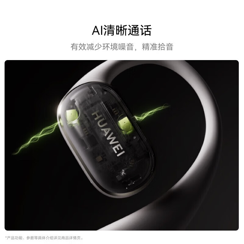 华为FreeArc蓝牙耳机挂耳式开放 式真无线挂耳耳挂通话降噪防漏音跑步运动音乐超长续航通用荣耀苹果 星空黑 丨附华为音乐卡 【京东官方旗舰店】