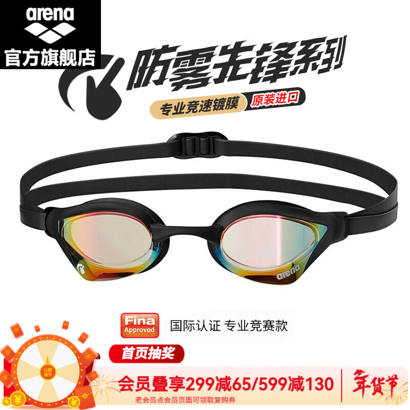 阿瑞娜（arena）进口持久防雾泳镜防水镀膜游泳眼镜男女士竞技专业游泳镜防雾先锋 黑色（进口防雾先锋）