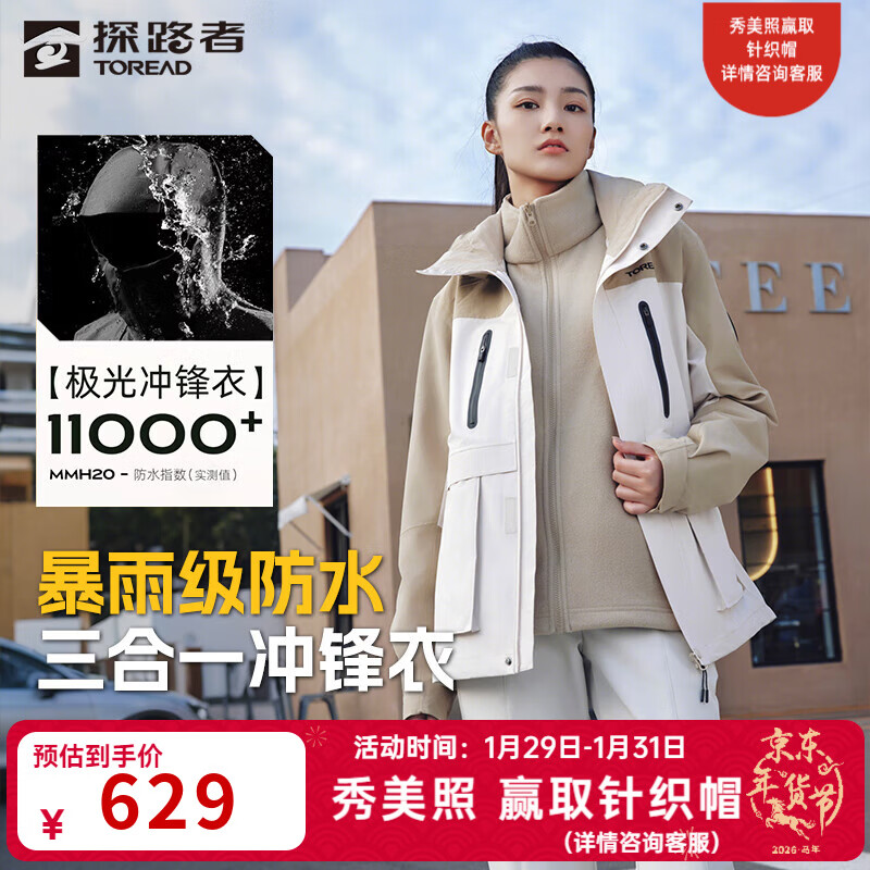 探路者（TOREAD）冲锋衣女三合一抓绒内胆硬壳外套户外防风保暖防水徒步登山服男款 男女通款-770卵石色/原木色 XXL
