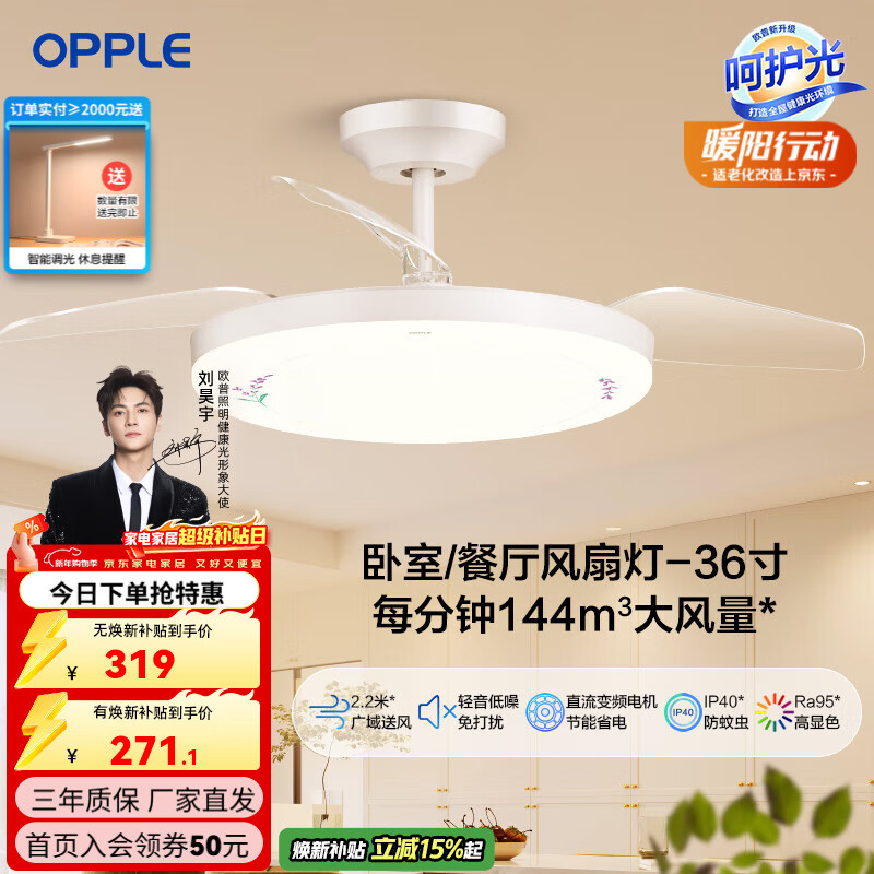 欧普照明（OPPLE）吊扇灯风扇灯客厅餐厅卧室简约现代LED隐形风扇吊灯FS 【呵护光】36寸24瓦单控白光