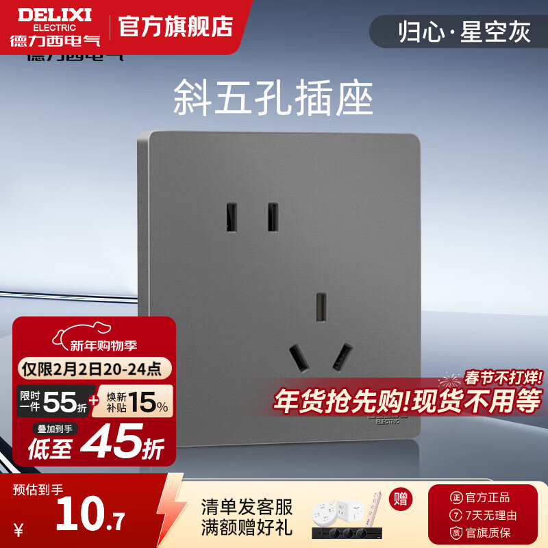 德力西（DELIXI）开关插座面板 哑光磨砂 86型墙壁电源插座825 星空灰 无框面板 五孔插座10A(斜)