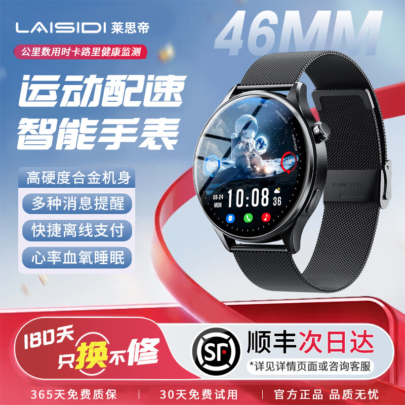 莱思帝智能运动手表跑步心率监测血压血氧睡眠防水防汗长续航蓝牙接打电话听歌消息提示离线支付watch 离线支付版黑色 合金机身+黑色米兰钢带
