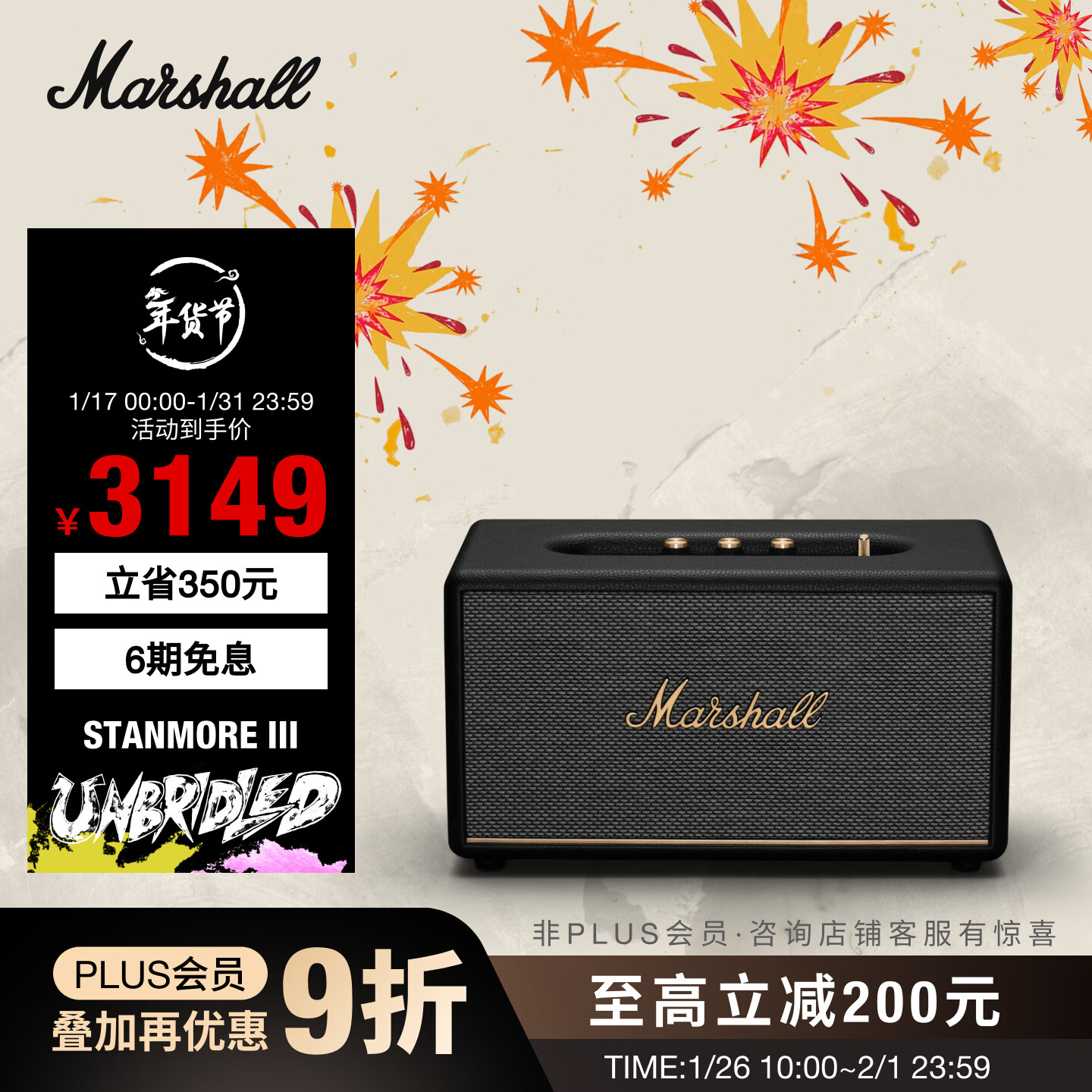 Marshall（马歇尔）STANMORE III 音箱3代无线蓝牙摇滚家用重低音生日新年礼物电脑音响 黑色