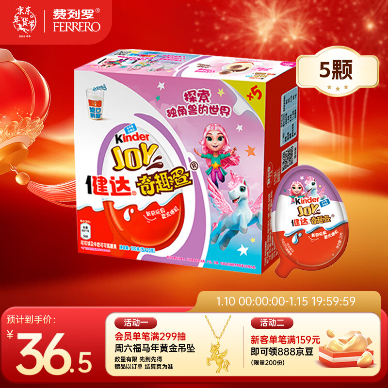 健达 奇趣蛋 粉色版 款式随机 5只装100g 休闲零食 儿童礼物 新年礼物