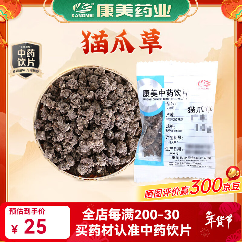 康美猫爪草 正宗猫抓草干货中药材小毛茛三散草搭配蒲公英夏枯草泡散结茶泡水 道地中药饮片独立小包装大药房包邮 100g【10g*10包 最新日期】