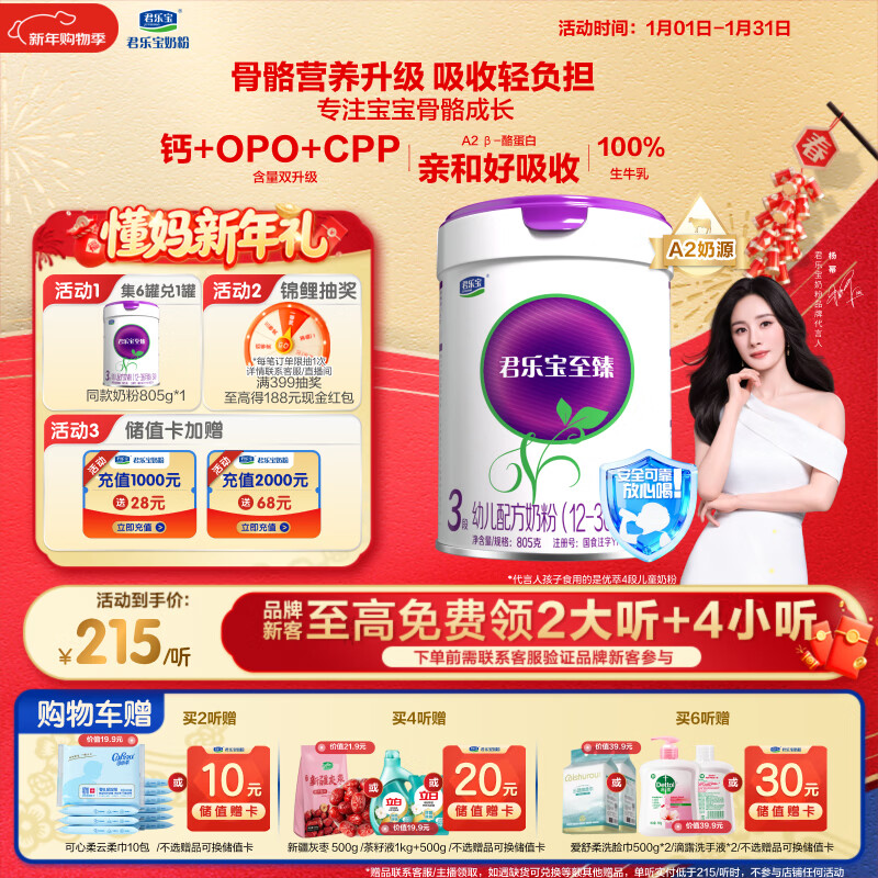 君乐宝（JUNLEBAO）至臻 A2奶牛奶粉3段（12-36月龄）听装805g 添加OPO