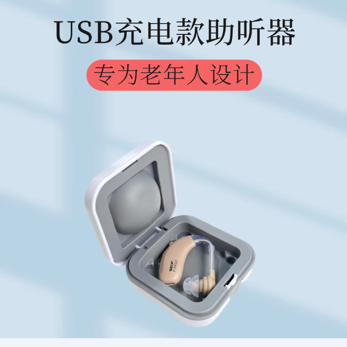 自然之声【充电款长续航】老人助听器充电款V-360老年人耳聋耳背专用正品 充电款 | 大功率 | 双耳2支