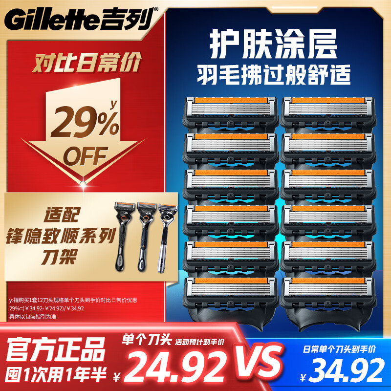 吉列锋隐5致顺 剃刮胡须刀手动 剃须刀片替换装12刀头 5层刀片 男士 京东自营旗舰 非吉利 年货
