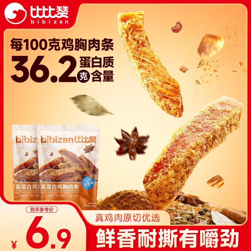 �ȱ��ޣ�BIBIZAN���ߵ��׼�������100g����ζ��ɼ���ɼ���ʳ����ͽ����伢֬��ʳ 5.9Ԫ