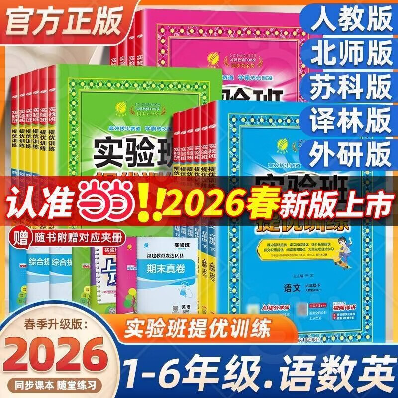 ��2026��ʵ�������ѵ��һ�����������꼶���²�������ѧӢ���˽̰��ս̱�ʦ�������д���Сѧ�̲�ͬ��ѵ 18.91Ԫ