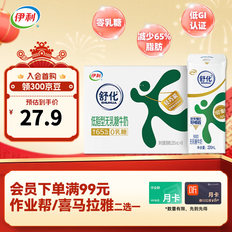 伊利舒化0乳糖牛奶低脂型220ml*8盒/箱 无乳糖好吸收 10月产